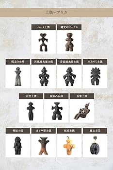 縄文の女神　特大レプリカ　45 cm 縄文土偶 Amazon.co.jp: 縄文の女神（特大）レプリカ国宝縄文時代土偶縄文